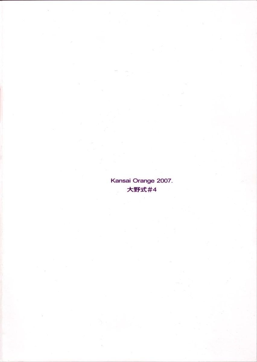 大野式4
