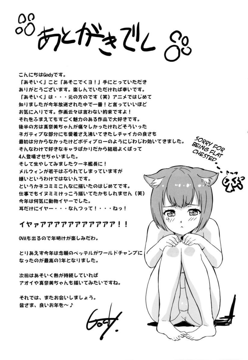 あそこでいくよ！