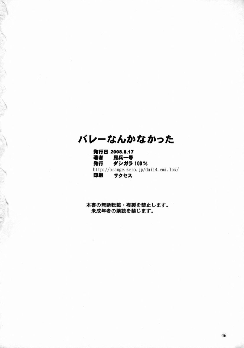 バレーボールは絶対にしない