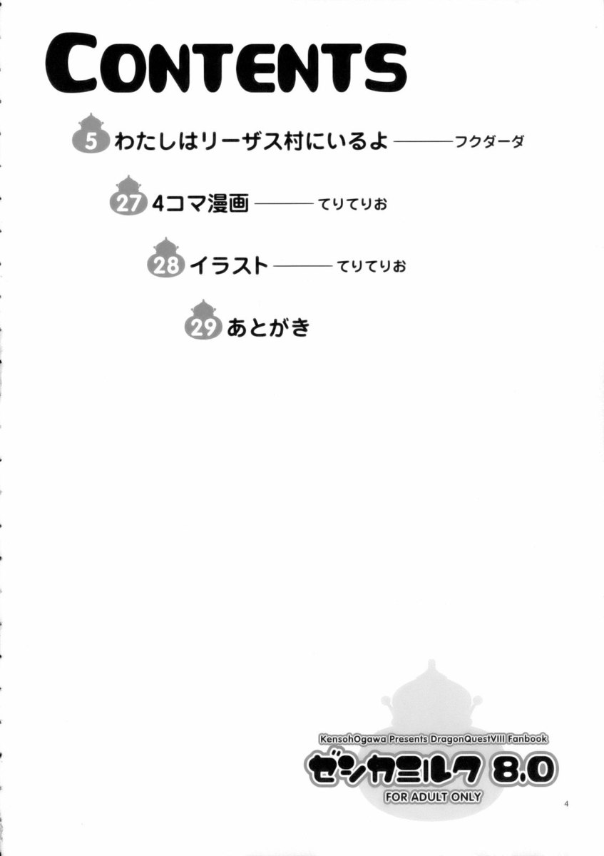 ジェシカミルク8.0