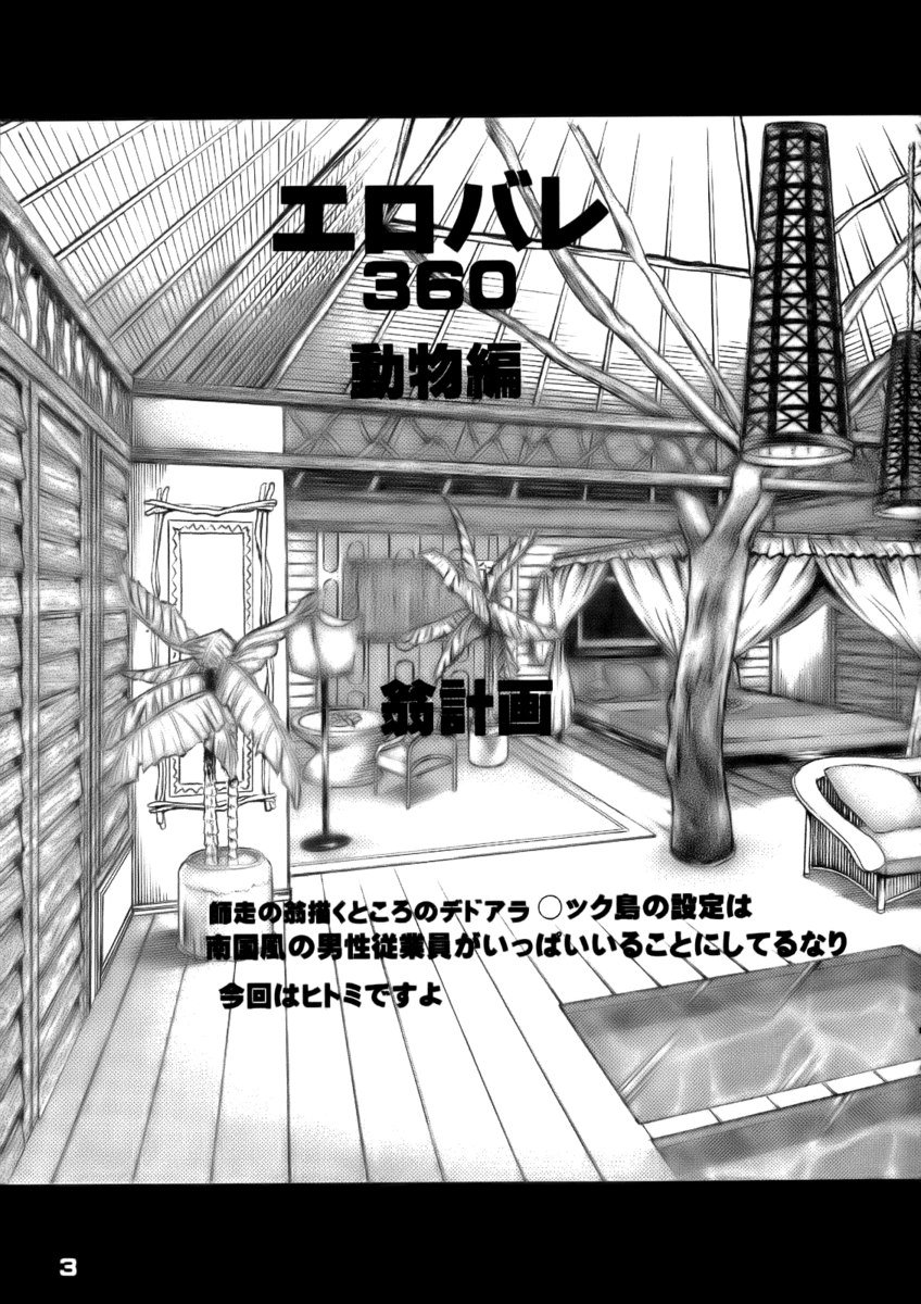 エロバレ360同仏社
