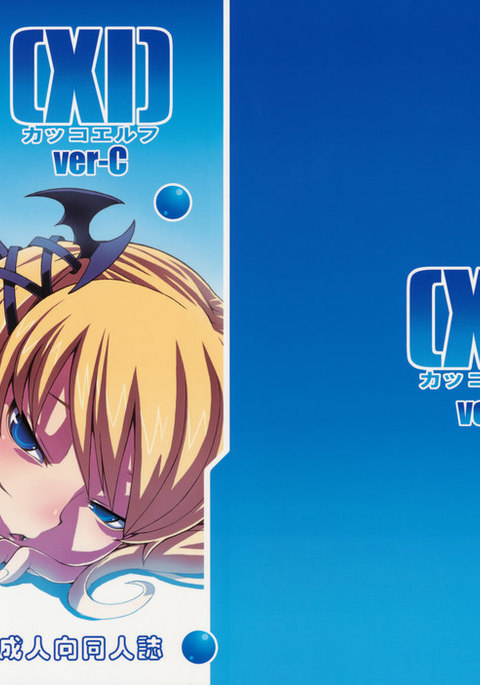 カッコエルフ カッコエルフ