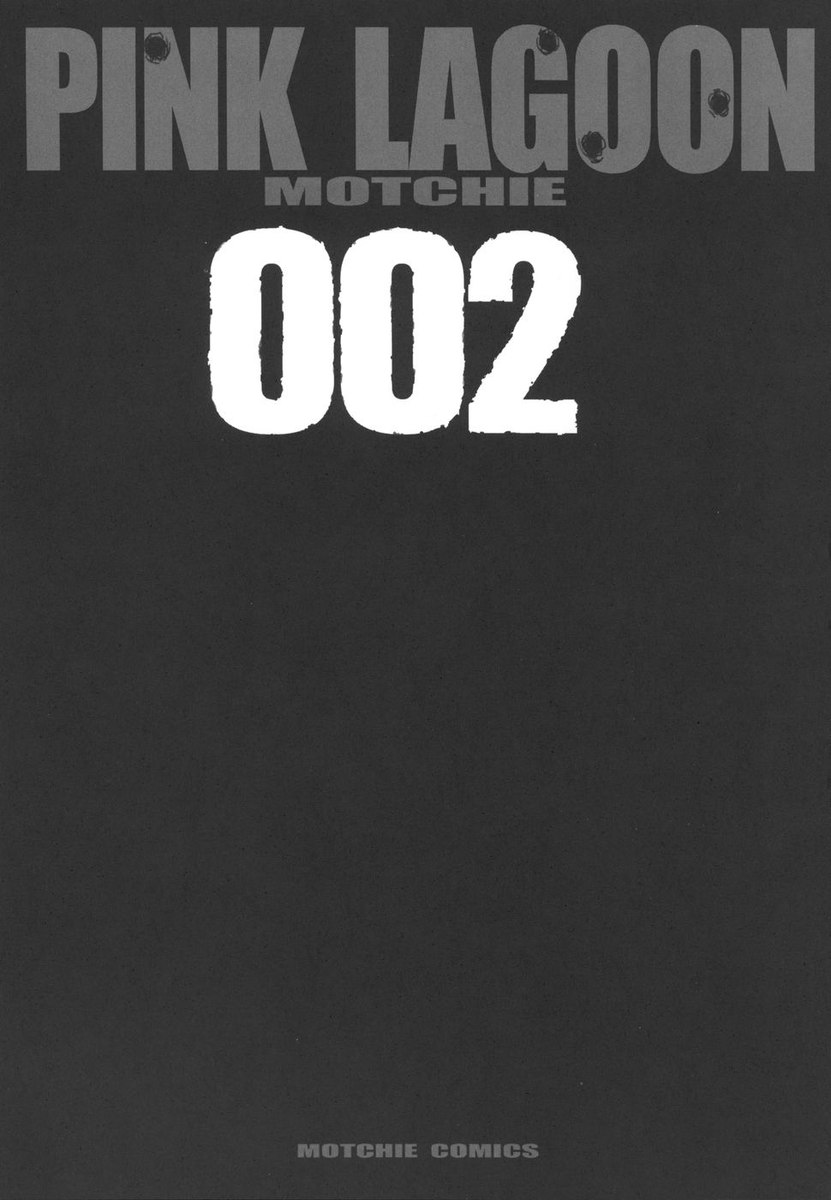 ピンクラグーン2