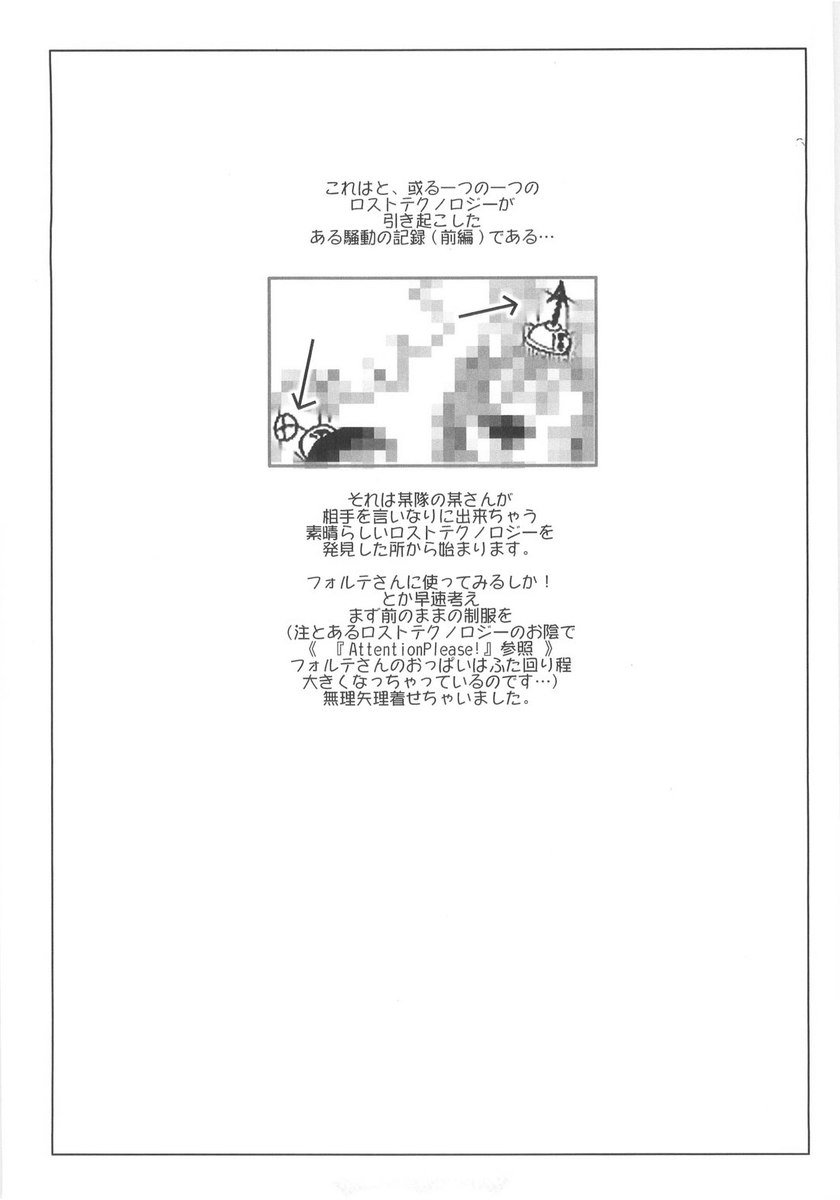 天国からのフォルテ！