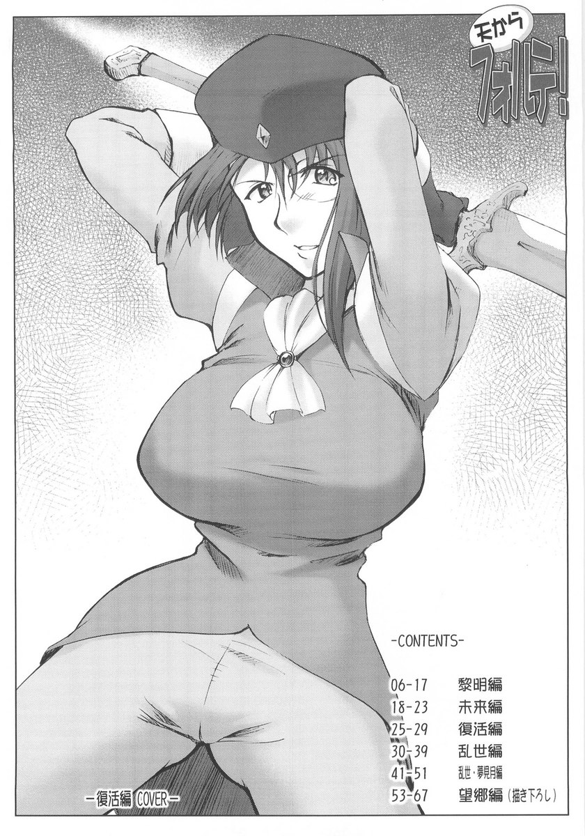 天国からのフォルテ！