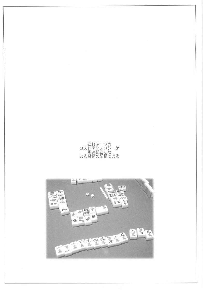 天国からのフォルテ！