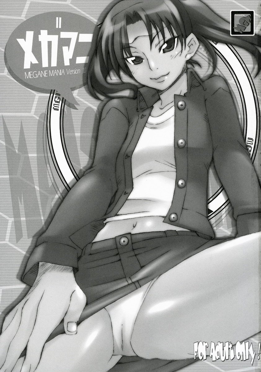 メガマニ