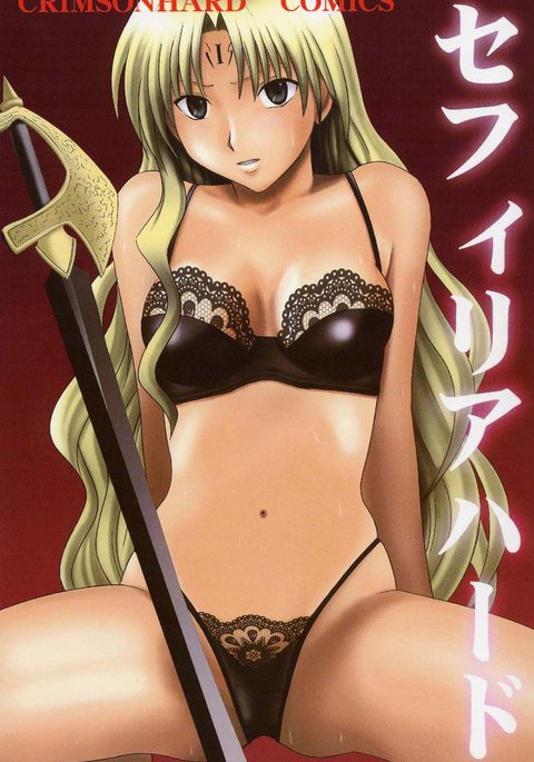 セフィリアハード1 セフィリアハード1