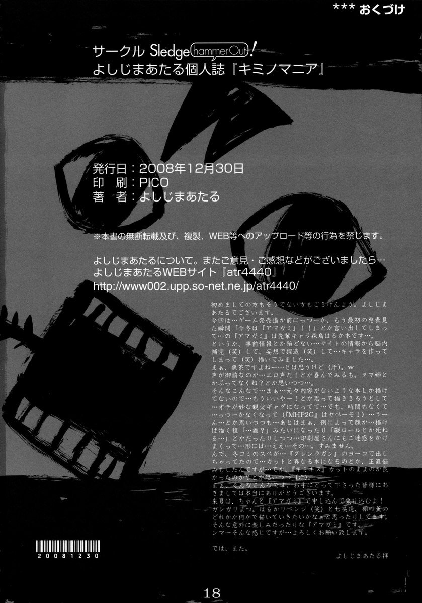 キミノマニア キミノマニア