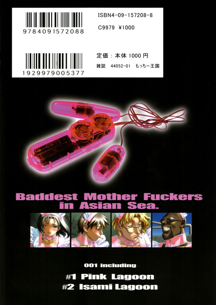 ピンクラグーン1 ピンクラグーン1