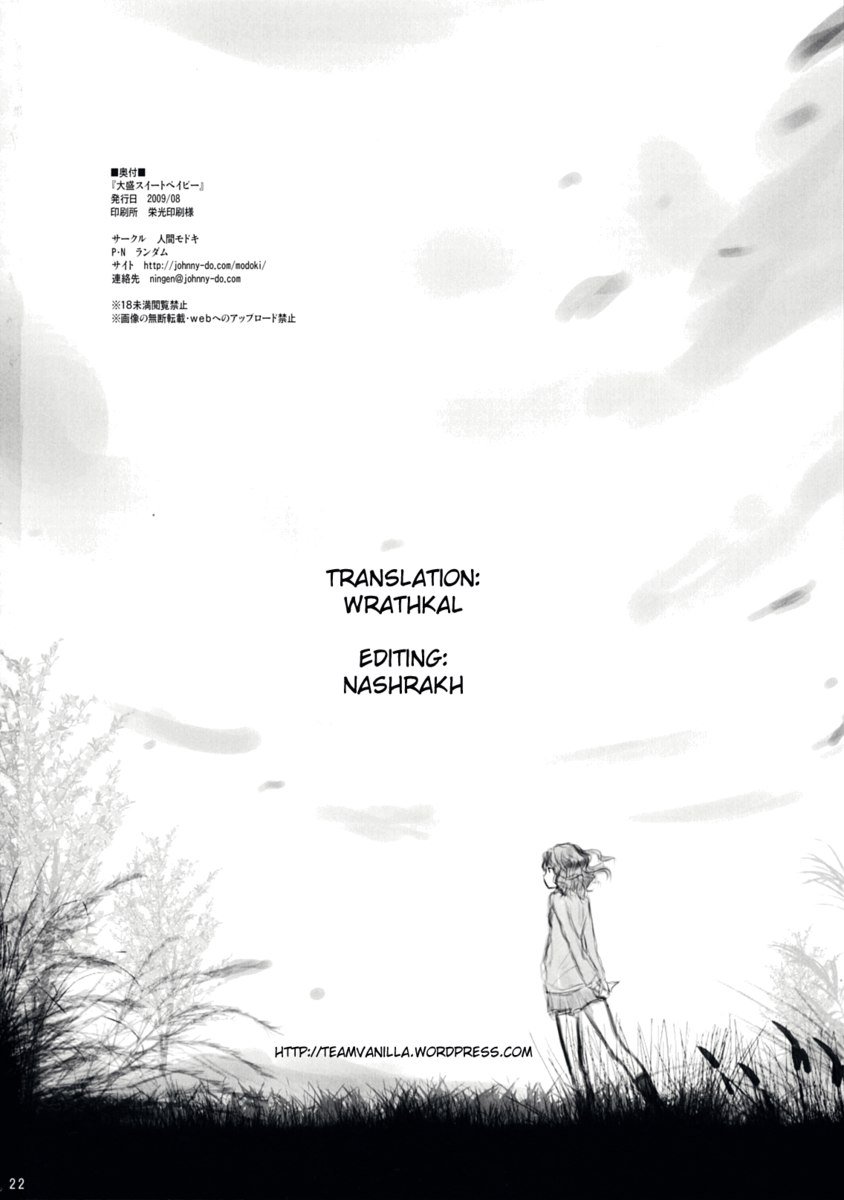 大森スウィートベイビー 大森スウィートベイビー