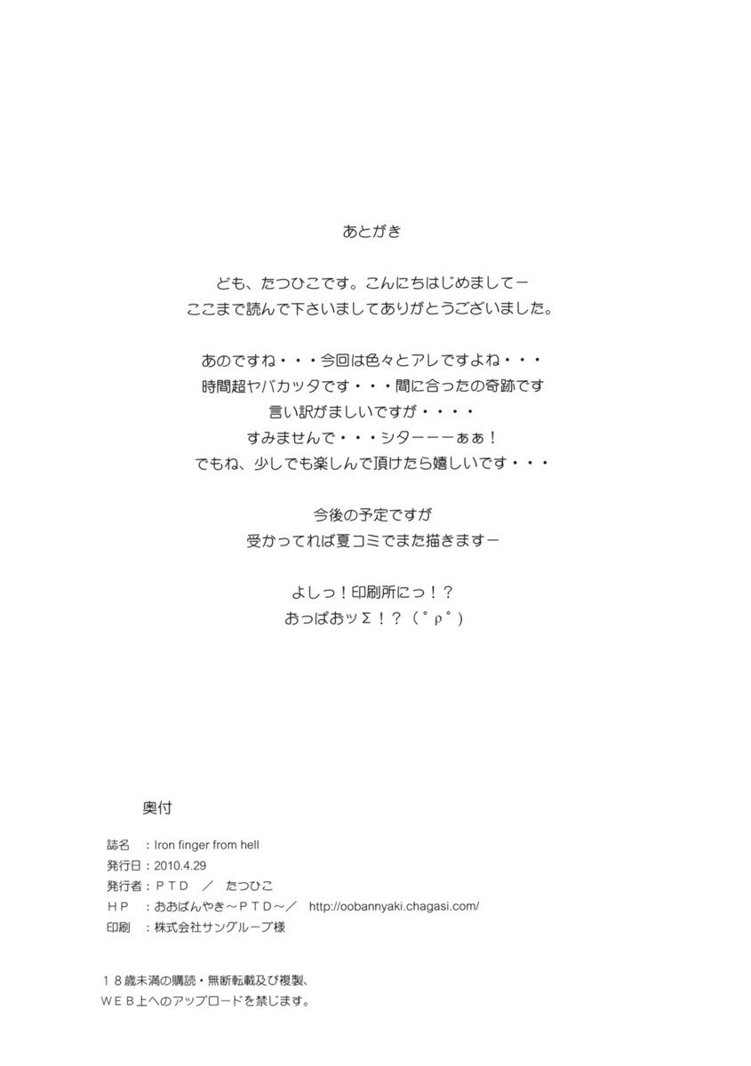 アイアンフィンガーフロムヘル