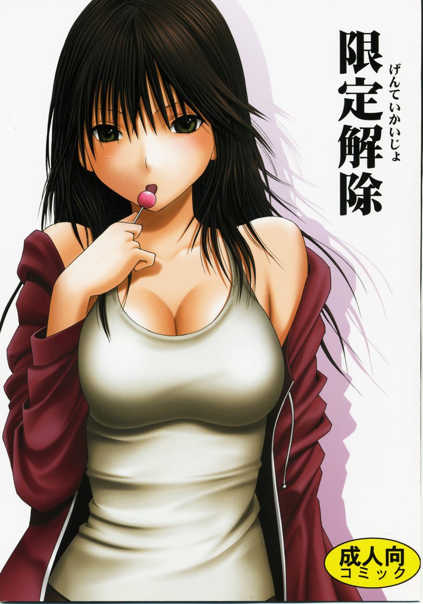 限定リリース 限定リリース