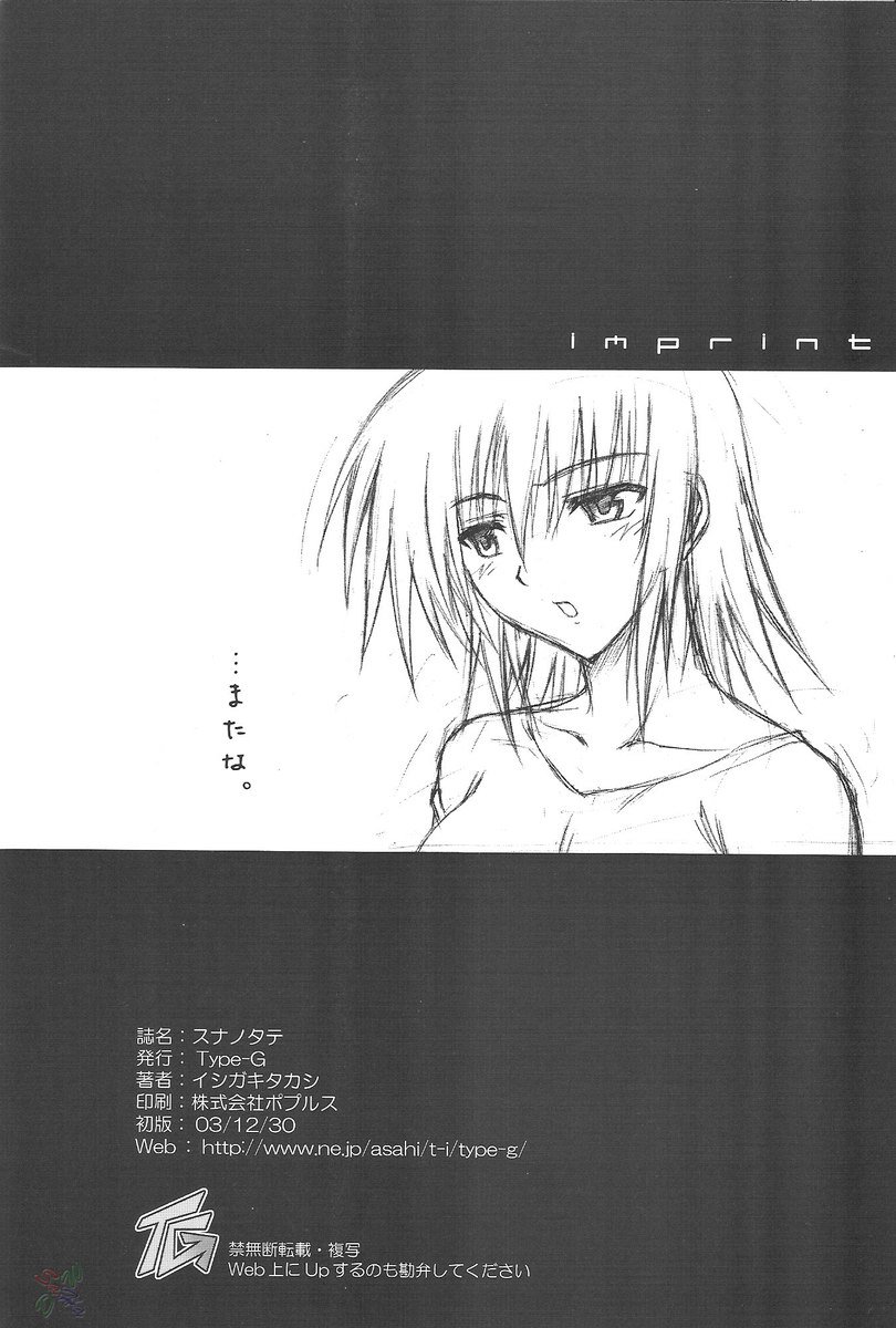 すなのたて