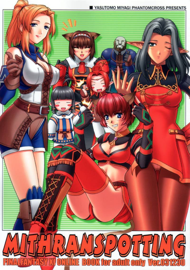 ミスランスポッティング ミスランスポッティング