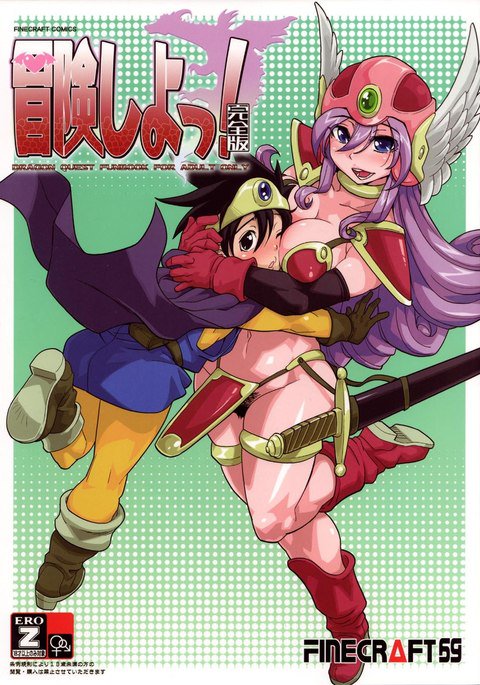 冒険しよう! 冒険しよう!