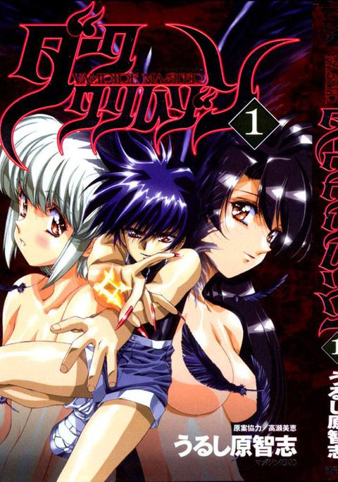 ヴァンパイアマスターVol1-Night1- ヴァンパイアマスターVol1-Night1-