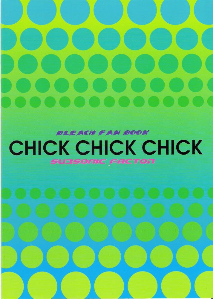 ひよこひよこひよこ