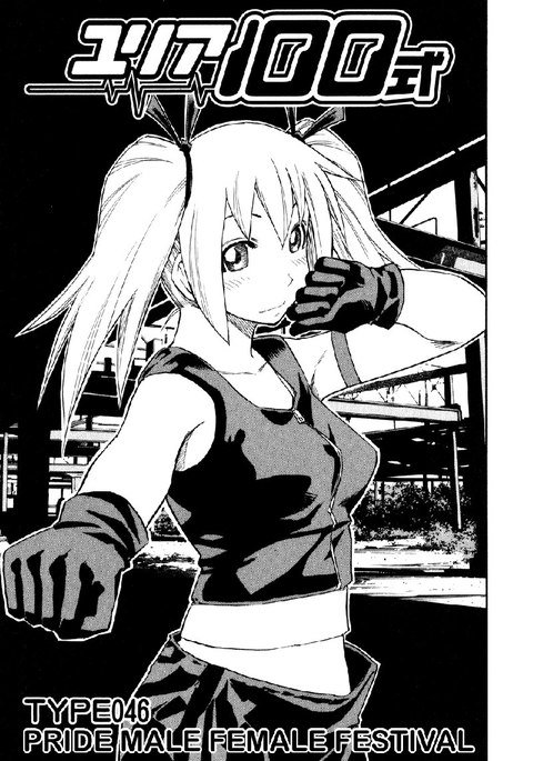 ユリア100式Vol6-タイプ46 ユリア100式Vol6-タイプ46