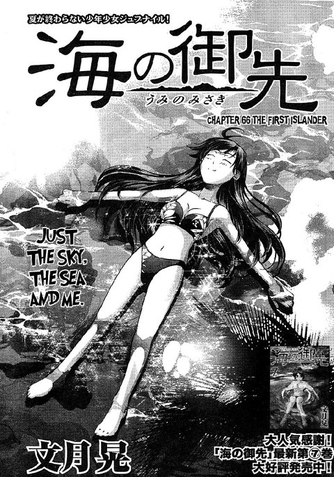 海の美咲-CH66 海の美咲-CH66