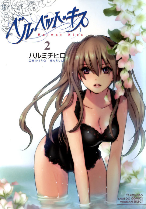 ベルベットキスCh9 ベルベットキスCh9