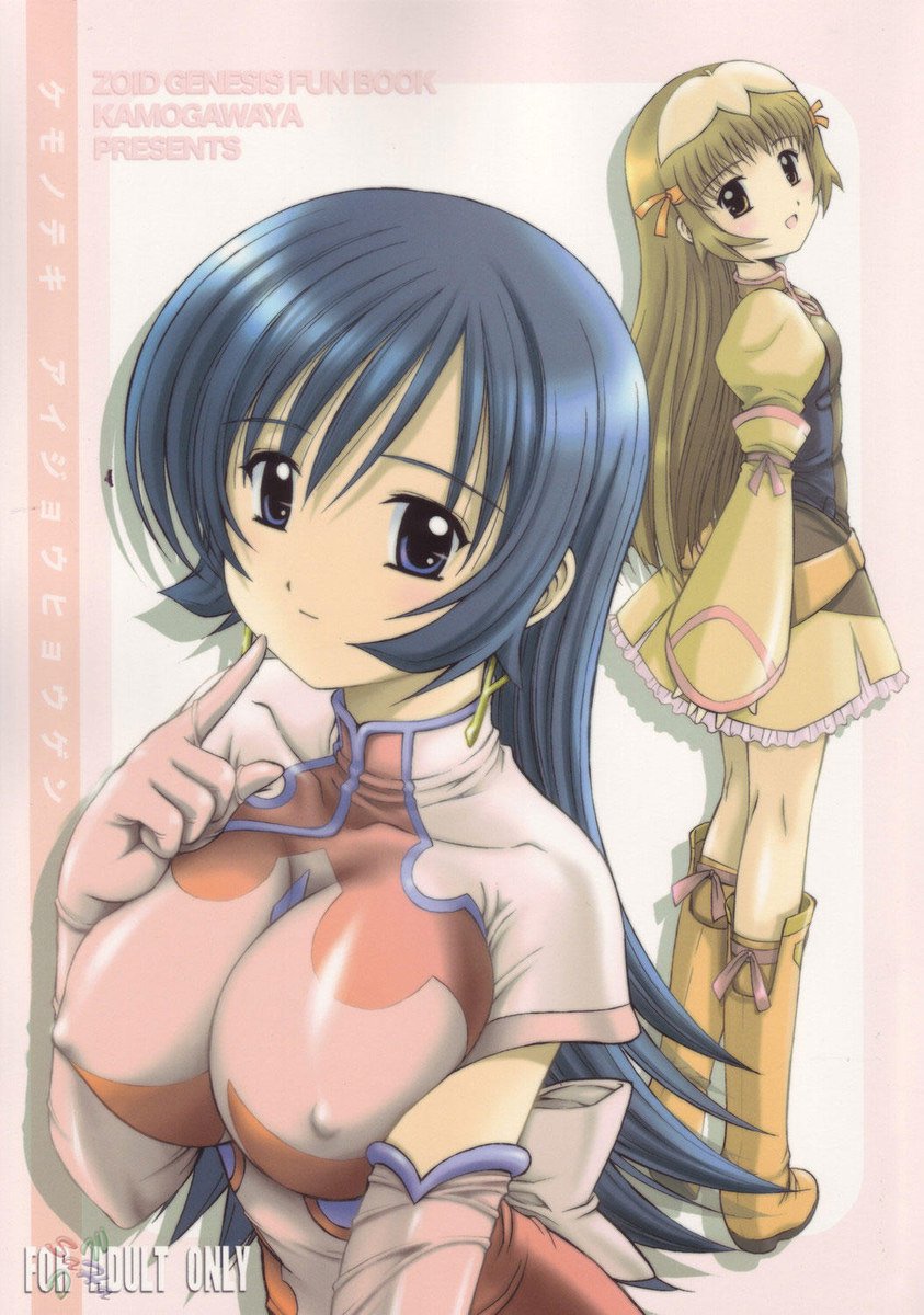 ゾイドジェネシス–ケモノテキ愛情兵源 ゾイドジェネシス–ケモノテキ愛情兵源