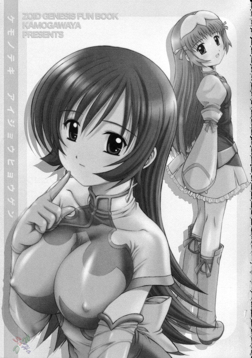 ゾイドジェネシス–ケモノテキ愛情兵源 ゾイドジェネシス–ケモノテキ愛情兵源