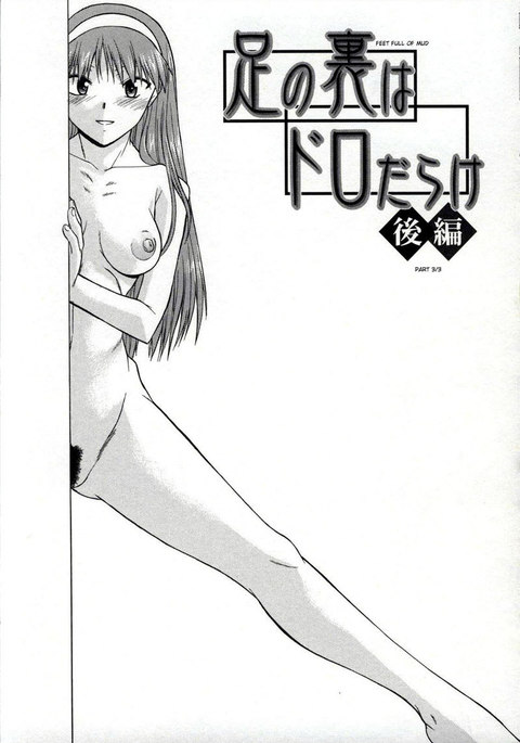 直立裸で歩く第6章 直立裸で歩く第6章