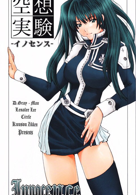 イノセンス イノセンス