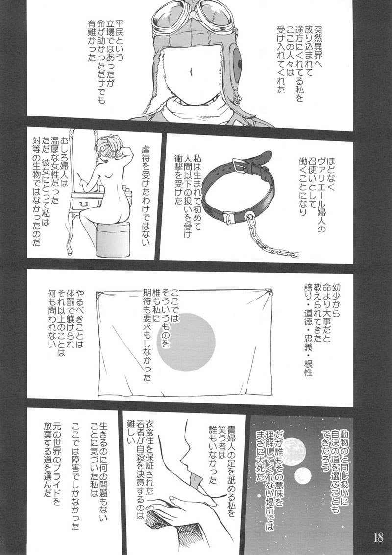 月会まやぷとりすてんのめつぼう 月会まやぷとりすてんのめつぼう