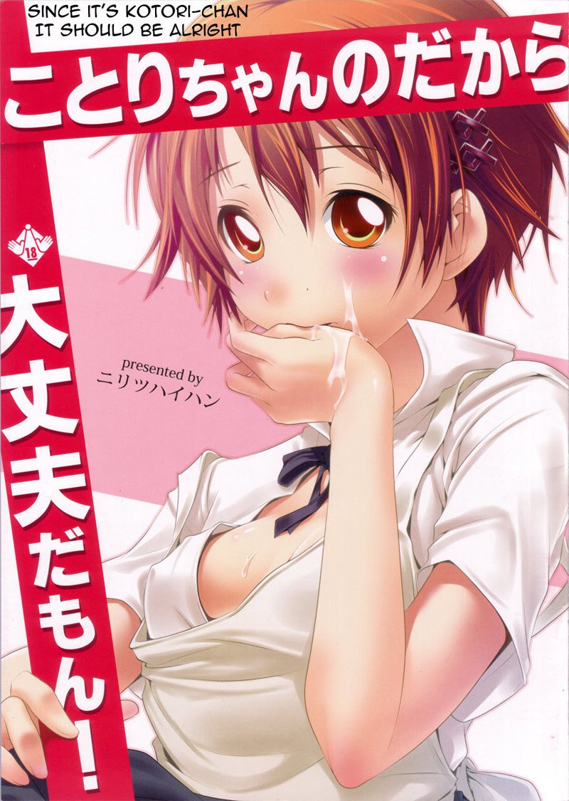 働く! -ことりちゃんのだから大丈夫だもん 働く! -ことりちゃんのだから大丈夫だもん