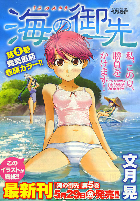 海の美咲V6-Ch48 海の美咲V6-Ch48