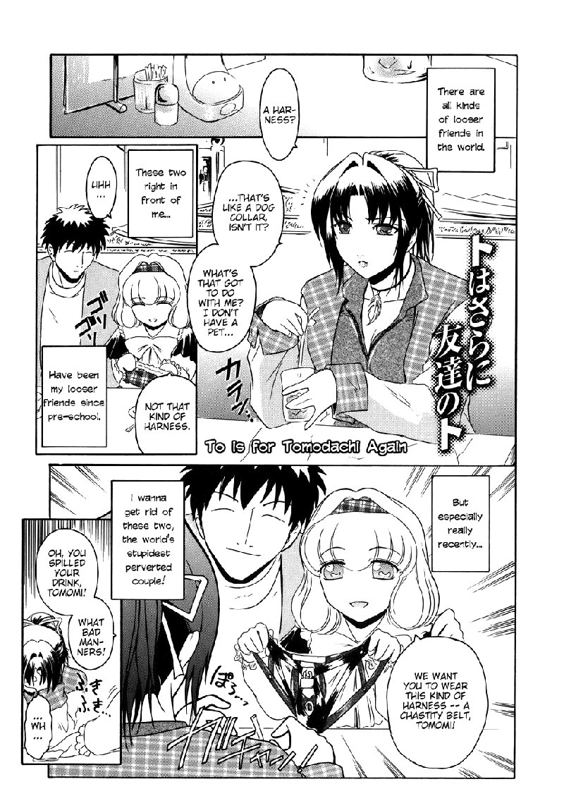 ヴァージンCh3-Toはともだちのためです ヴァージンCh3-Toはともだちのためです