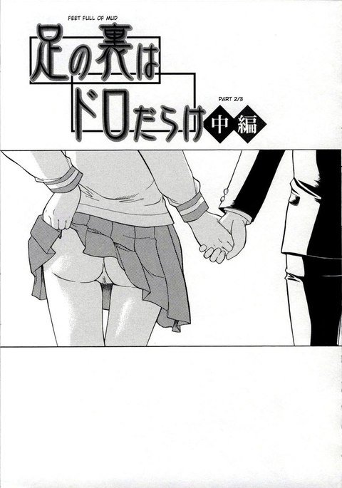 直立裸で歩く第5章 直立裸で歩く第5章