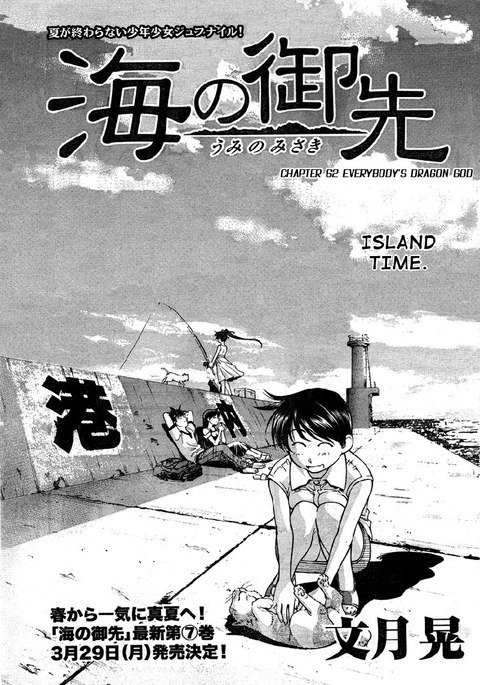 海の美咲-CH62 海の美咲-CH62