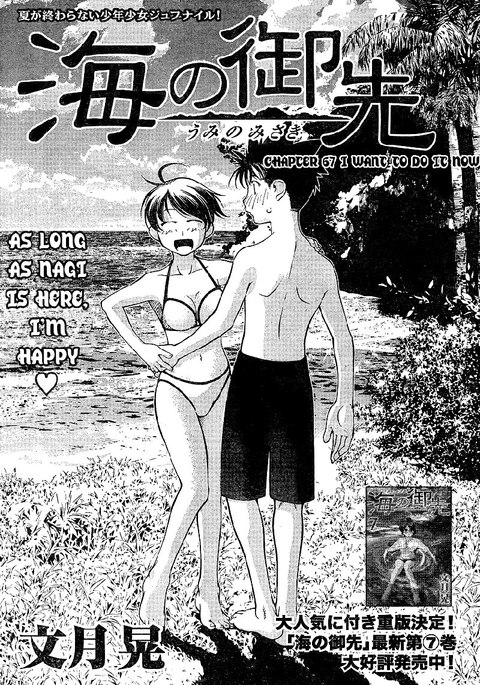 海の美咲-CH67 海の美咲-CH67
