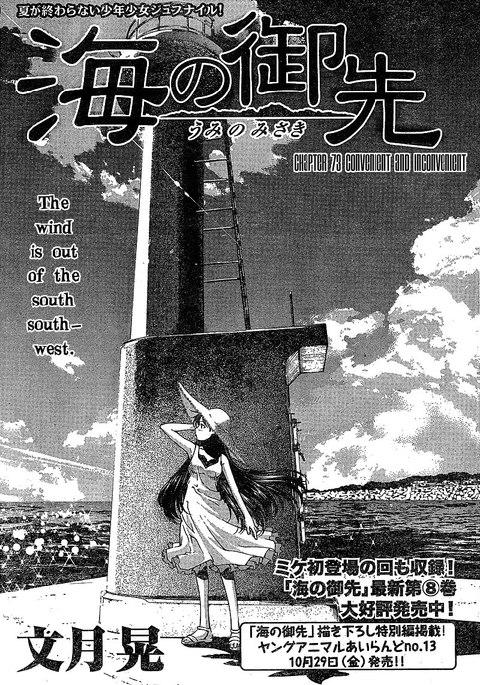 海の美咲-Ch73 海の美咲-Ch73
