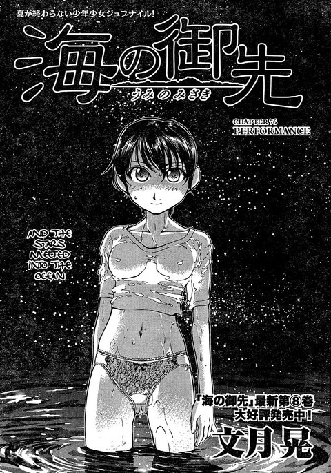 海の美咲-Ch76