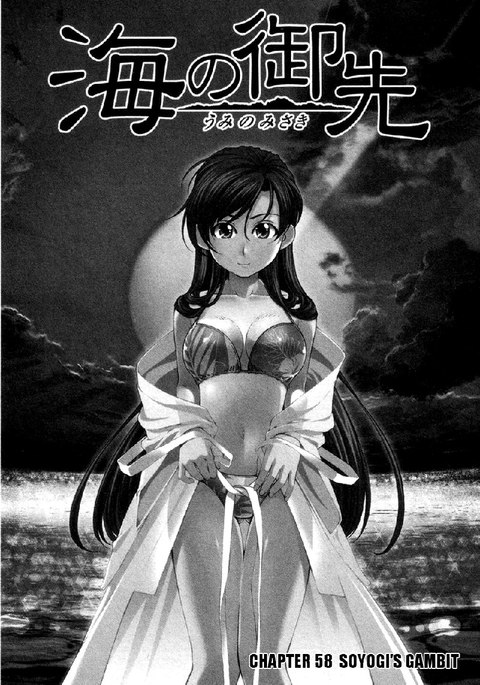 海の美咲V7-Ch58 海の美咲V7-Ch58