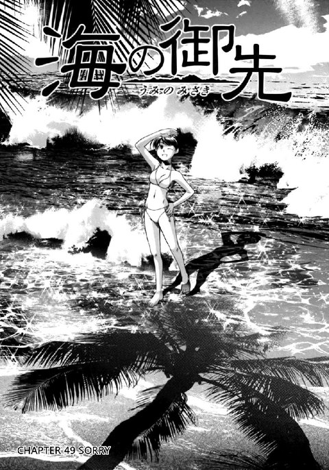 海の美咲V6-Ch49 海の美咲V6-Ch49