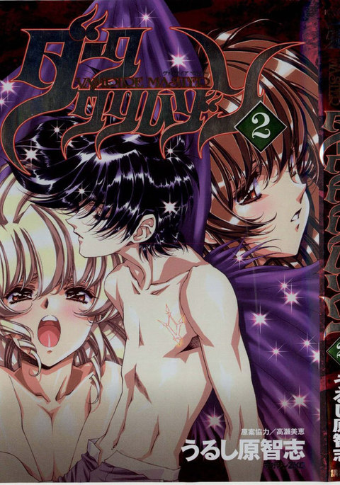 ヴァンパイアマスターVol2-Night10 ヴァンパイアマスターVol2-Night10