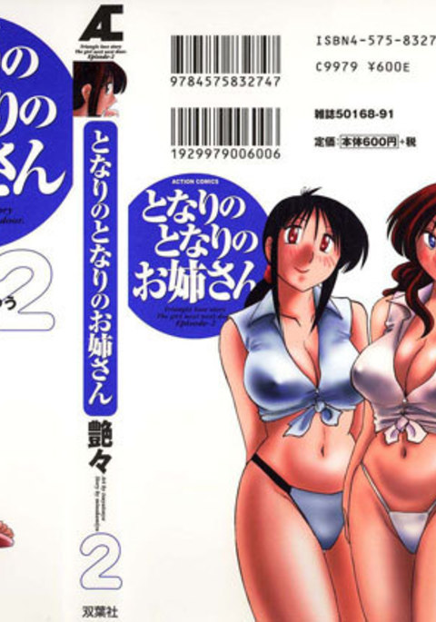 となりのとなりのオネサンVol2-第10章 となりのとなりのオネサンVol2-第10章