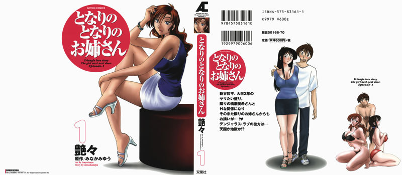 となりのとなりのオネサンVol1-第1章 となりのとなりのオネサンVol1-第1章