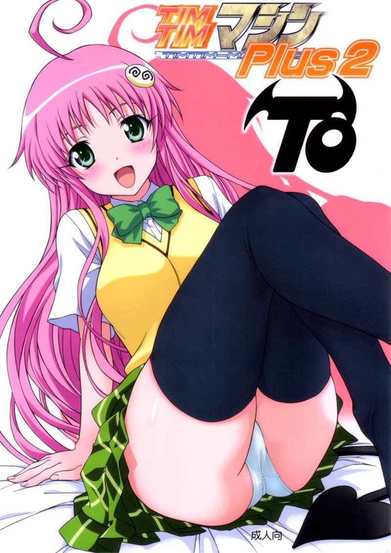 ToLOVEる-とらぶる-TIMTIMマシンプラス2 ToLOVEる-とらぶる-TIMTIMマシンプラス2