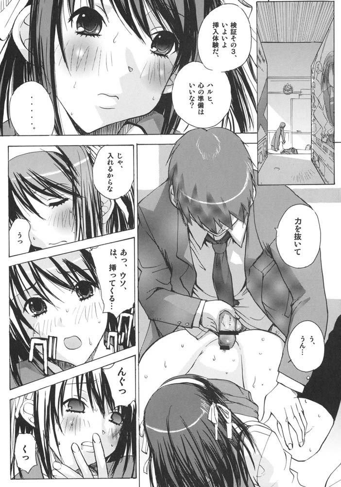 ハルヒハレルヤ