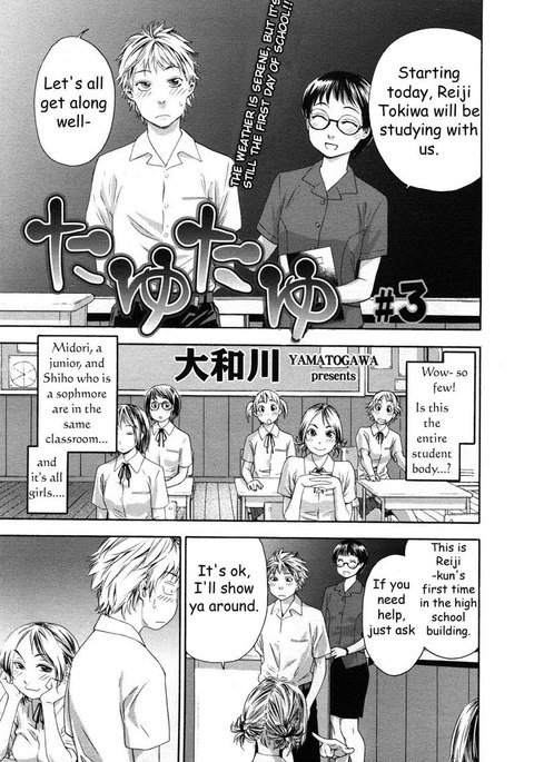 TayuTayu3-学校の初日 TayuTayu3-学校の初日