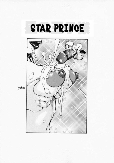 ノーブルイリュージョニスト8-スタープリンス ノーブルイリュージョニスト8-スタープリンス