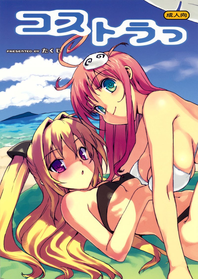 ToLOVEる-とらぶる-とらぶる-とらぶる- ToLOVEる-とらぶる-とらぶる-とらぶる-
