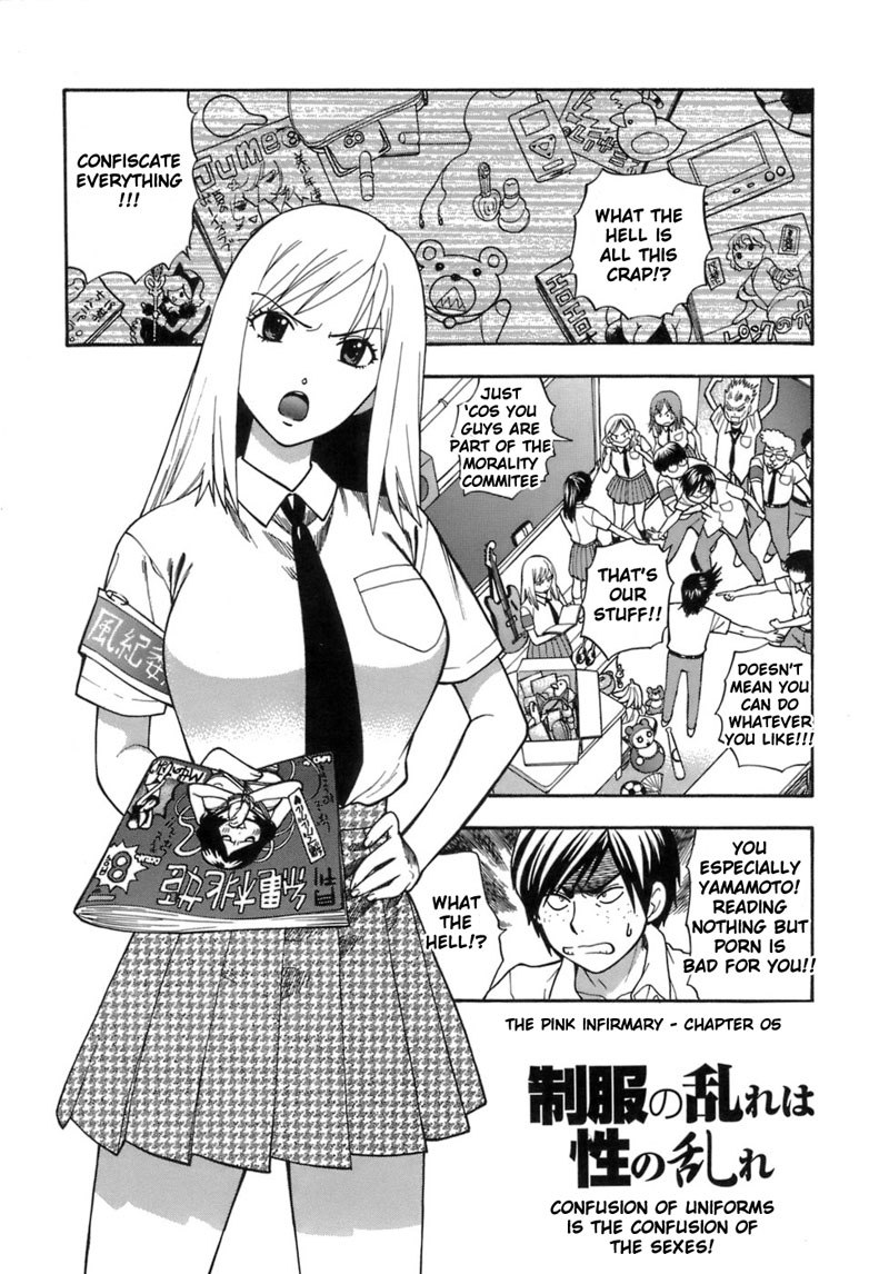 ピンクの診療所5 ピンクの診療所5