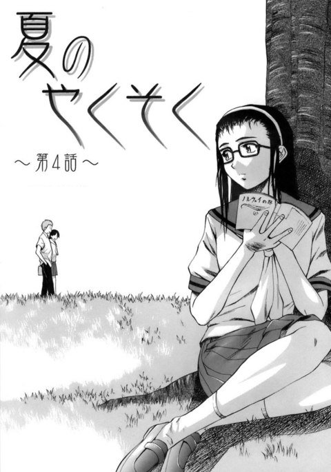 教師と生徒第4章 教師と生徒第4章